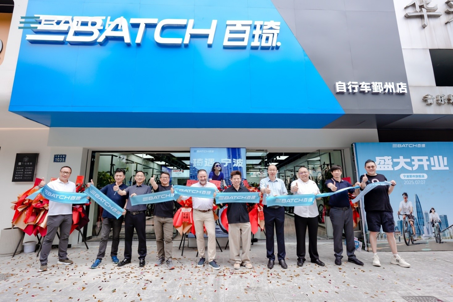 百琦BATCH寧波旗艦店開業剪彩儀式
